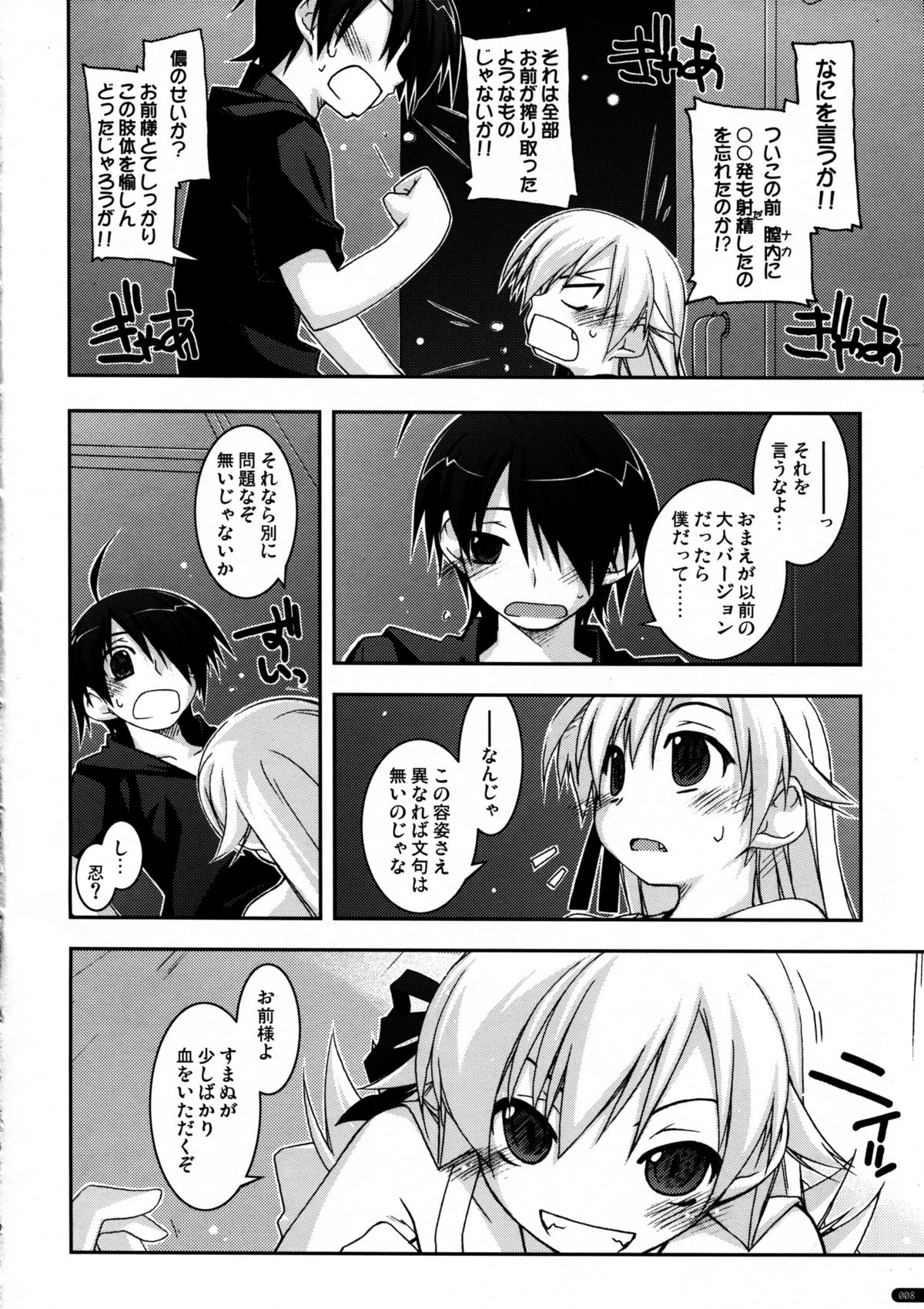 Tenpure page 8 full