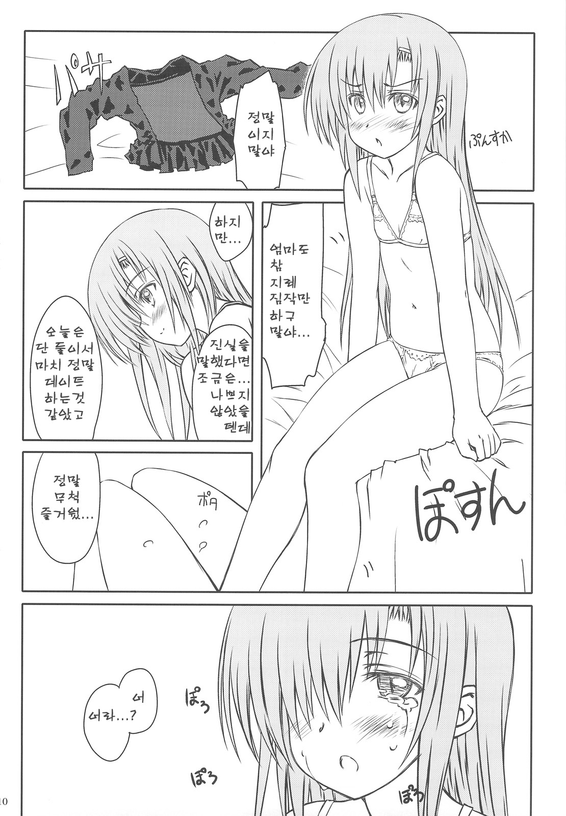 HINA-CAN!!! page 8 full