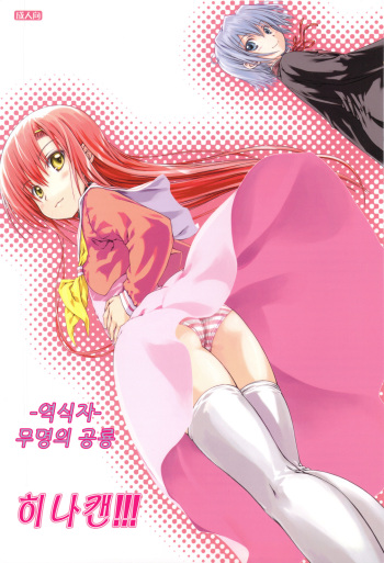 HINA-CAN!!! cover