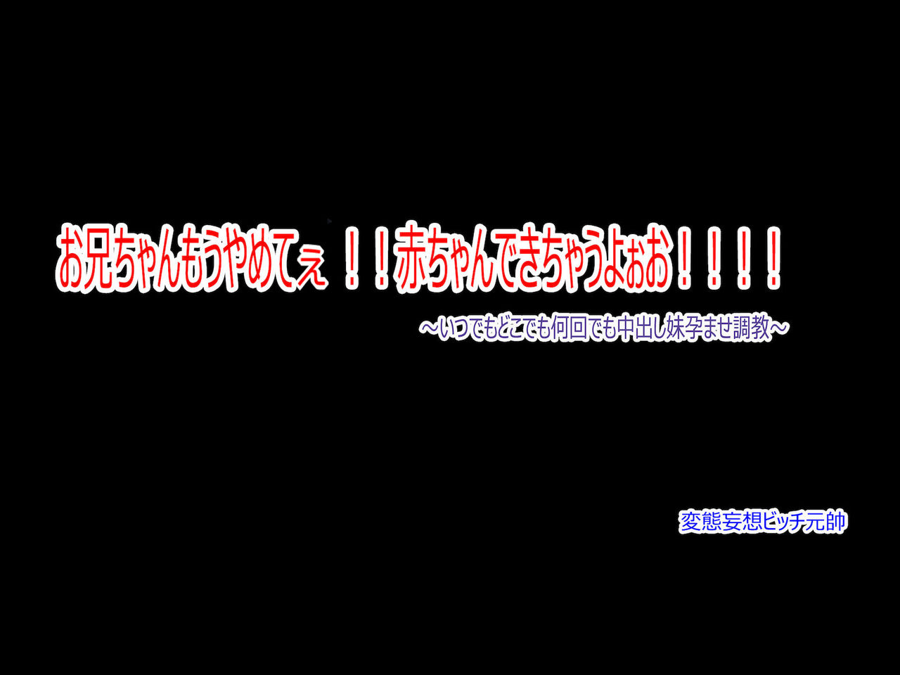 Oniichaan Mou Yametee!! Akachan Dekichau Yooo!!!! page 7 full