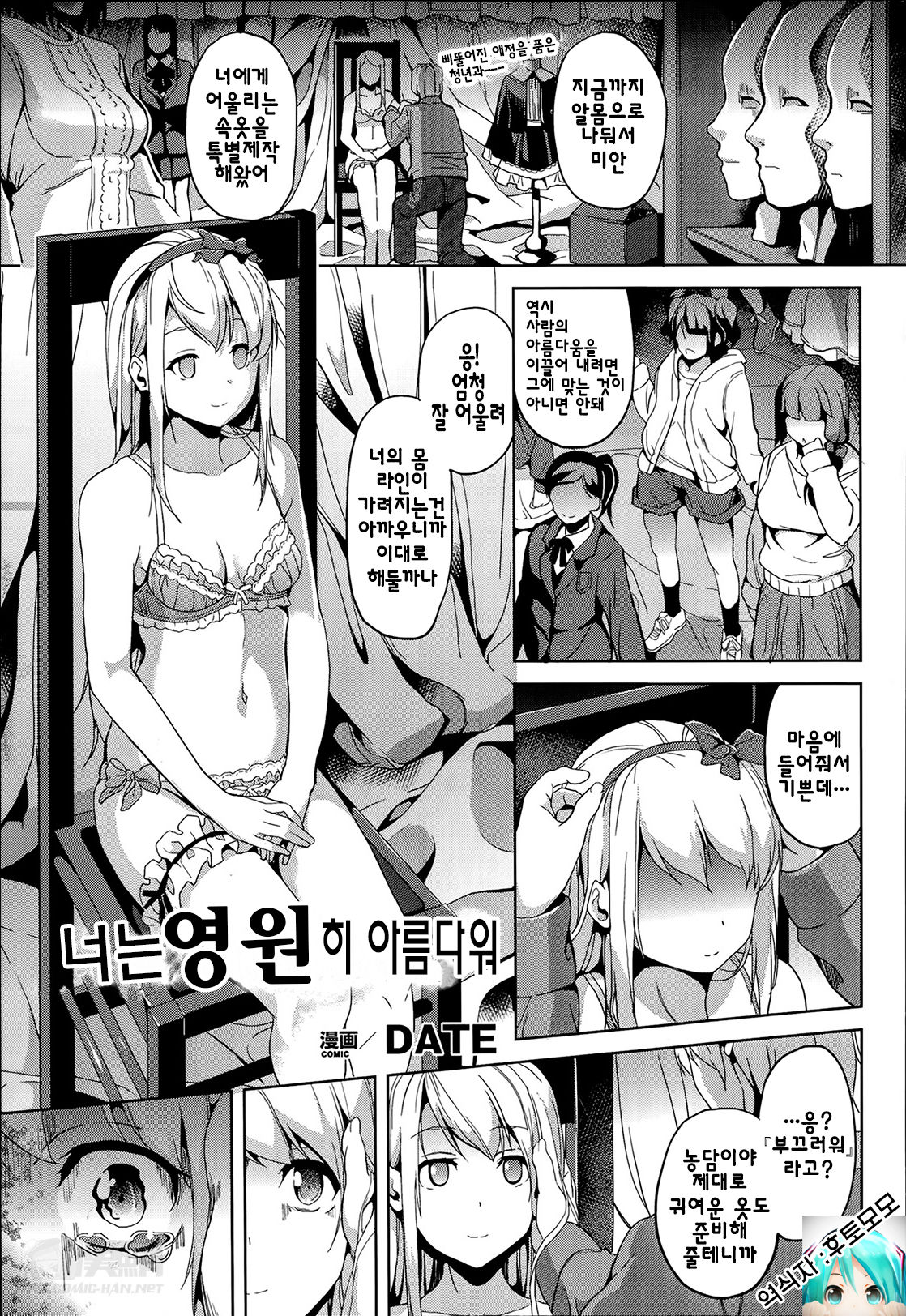 Kimi wa Eien ni Utsukushii page 1 full