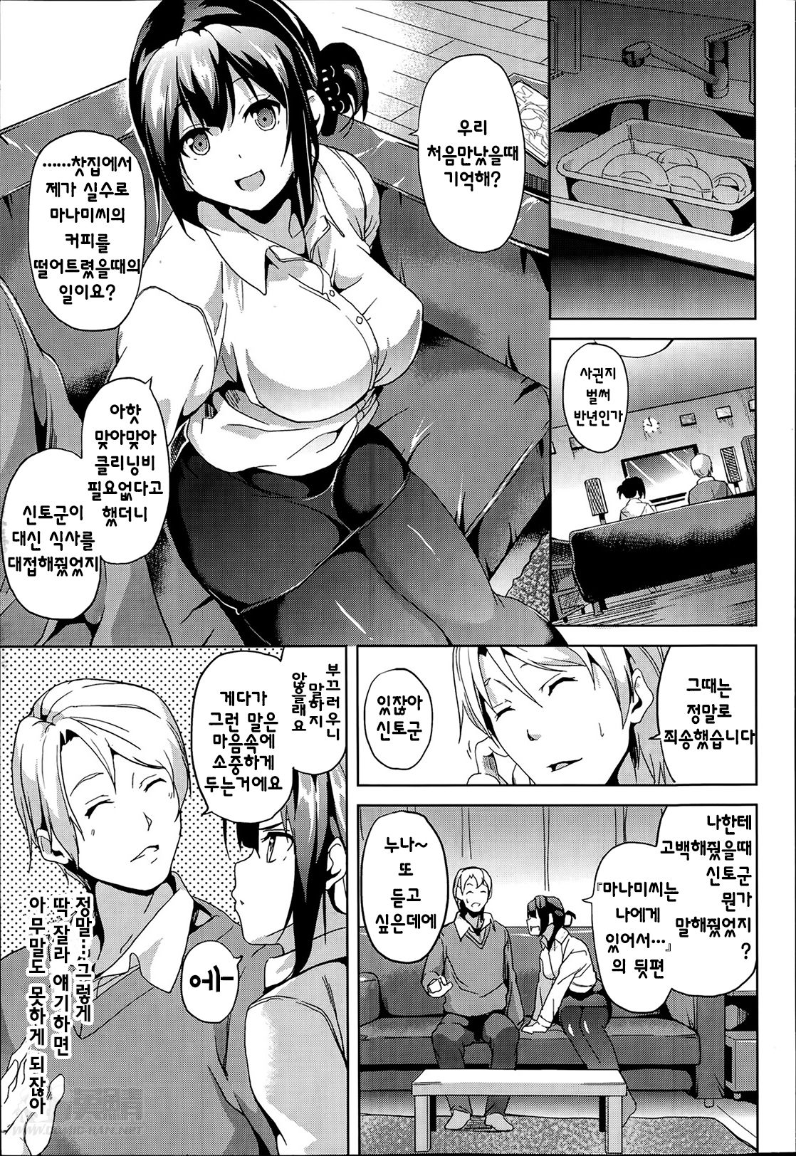 Kimi wa Eien ni Utsukushii page 3 full