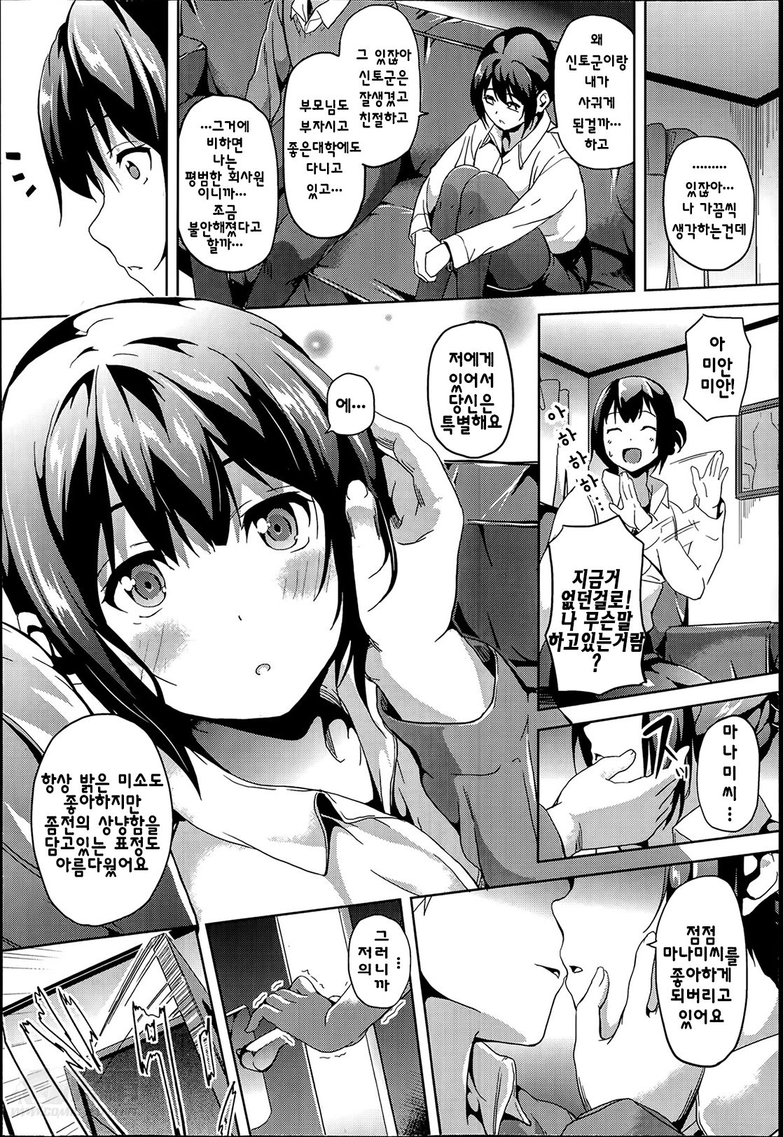 Kimi wa Eien ni Utsukushii page 4 full