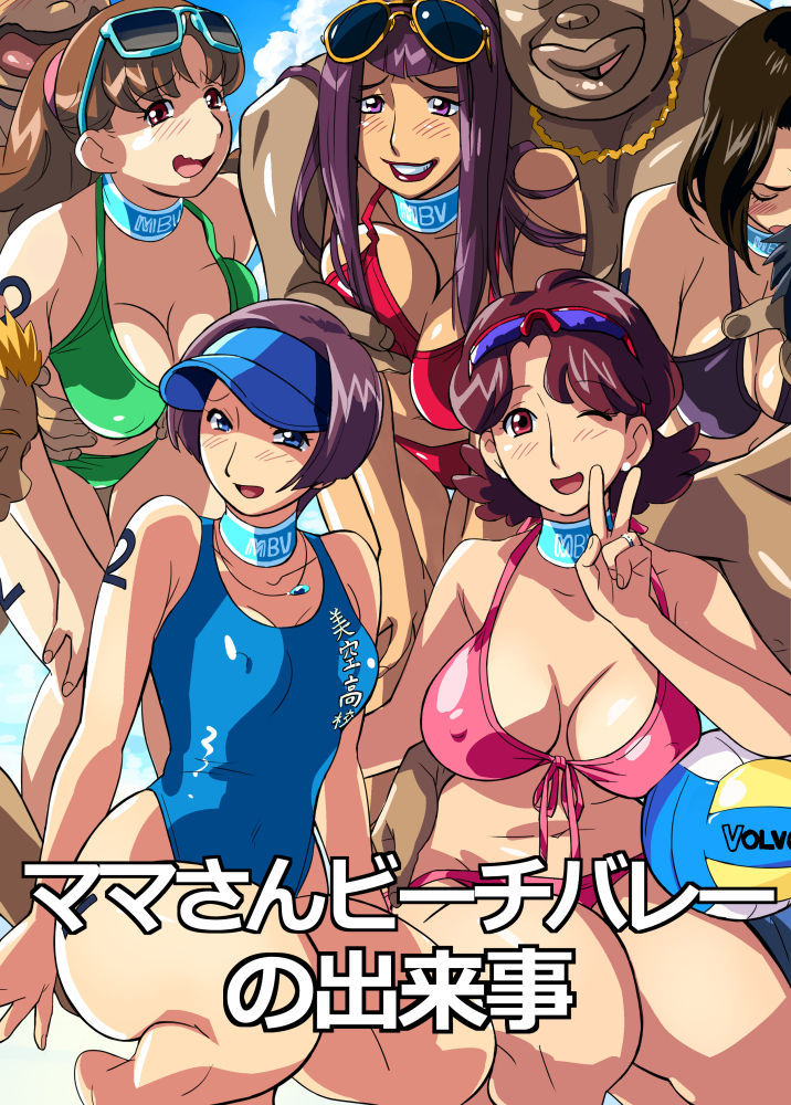 Mama-san Beachball no Dekigoto page 2 full