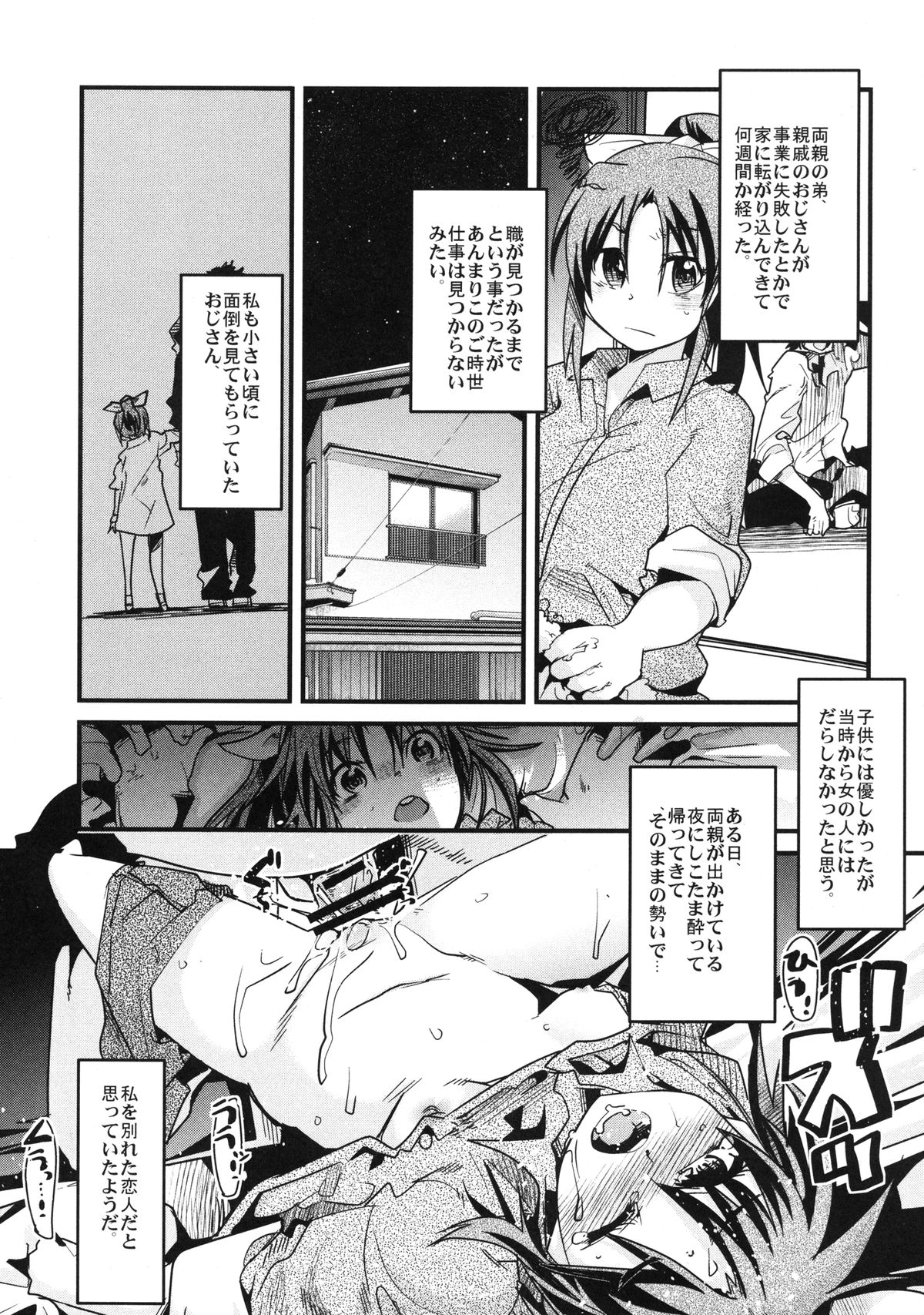 Midori no Me wa Inpon ni Somaru page 5 full