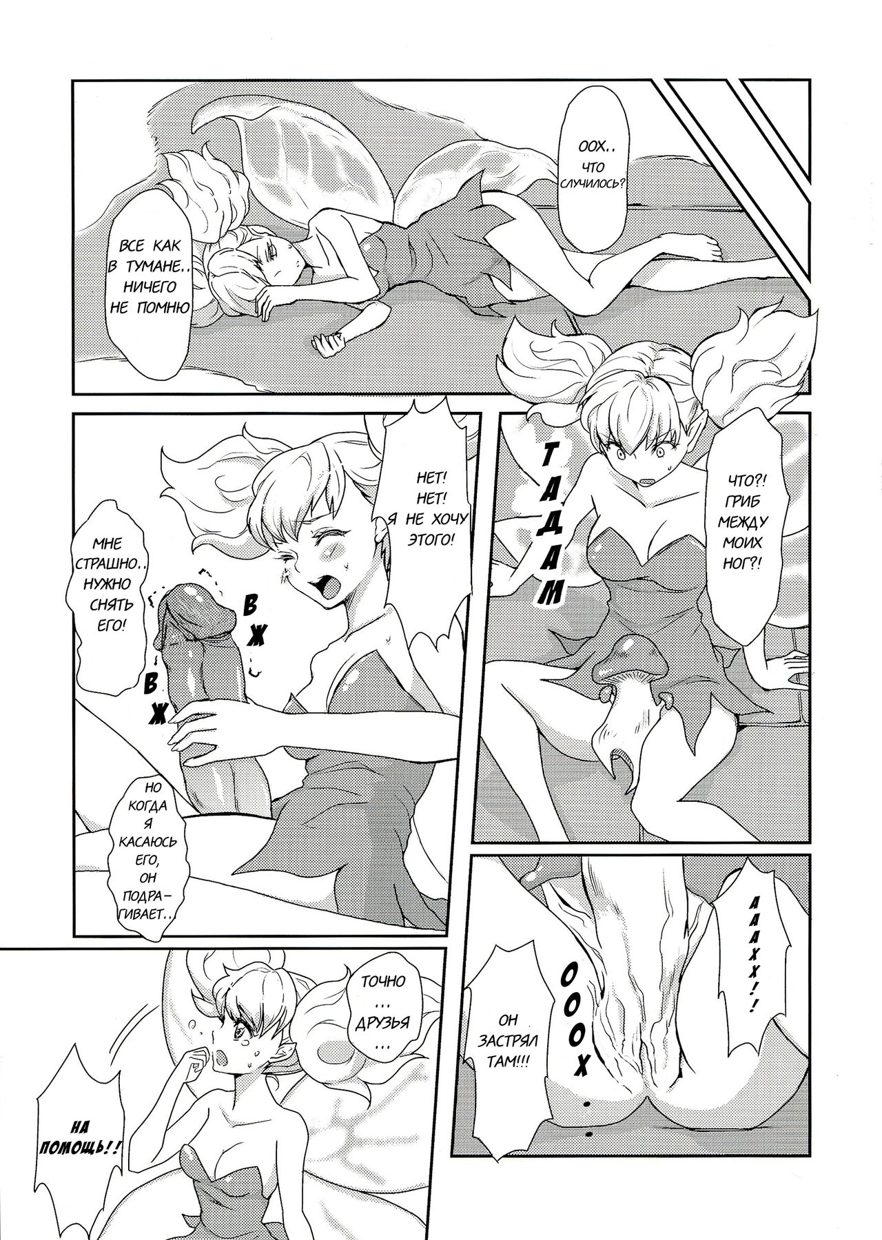 Kokan ni Kinoko! page 5 full