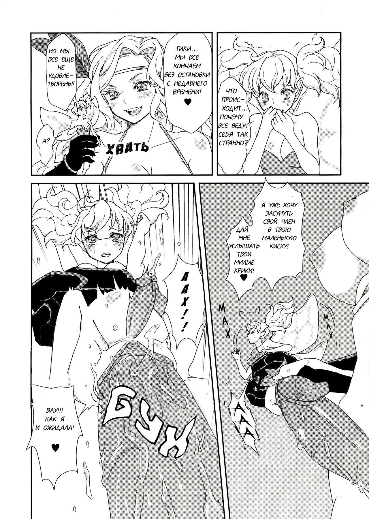 Kokan ni Kinoko! page 8 full