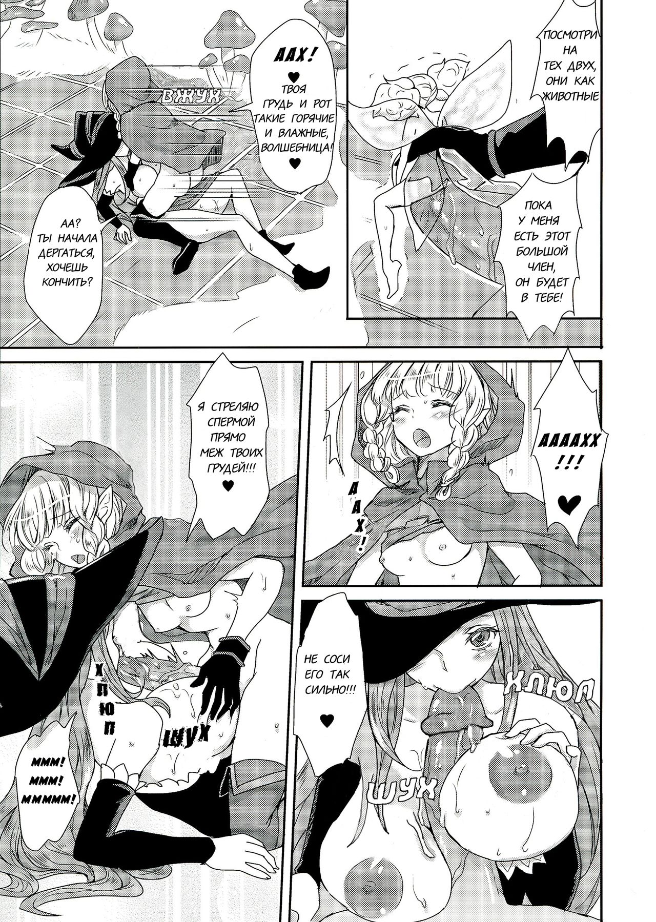Kokan ni Kinoko! page 9 full
