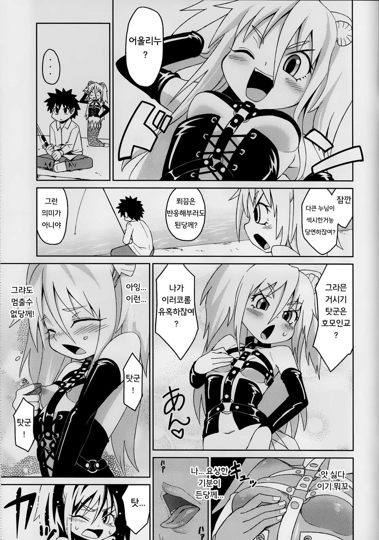 Muromi Darkness page 10 full