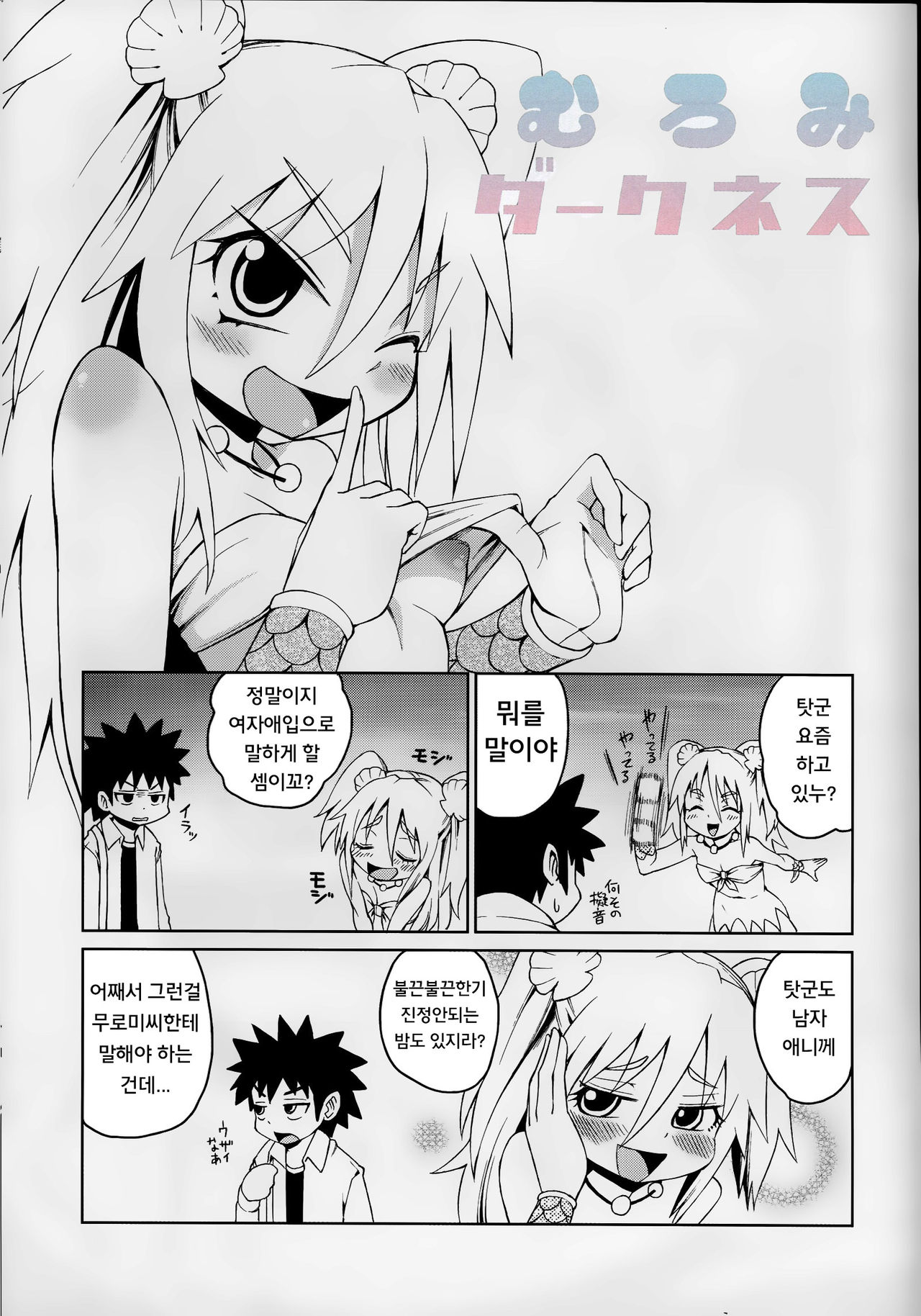 Muromi Darkness page 4 full
