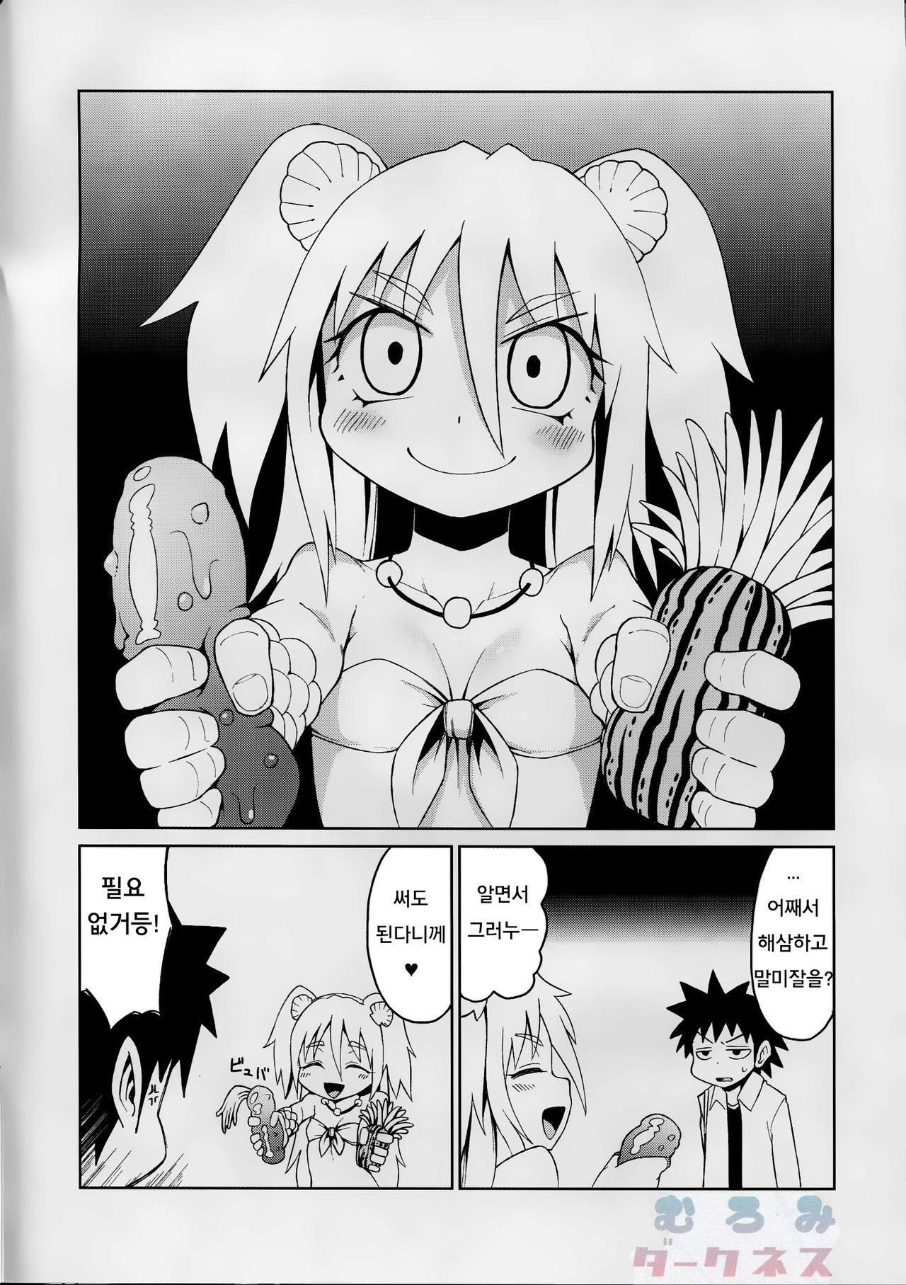 Muromi Darkness page 5 full