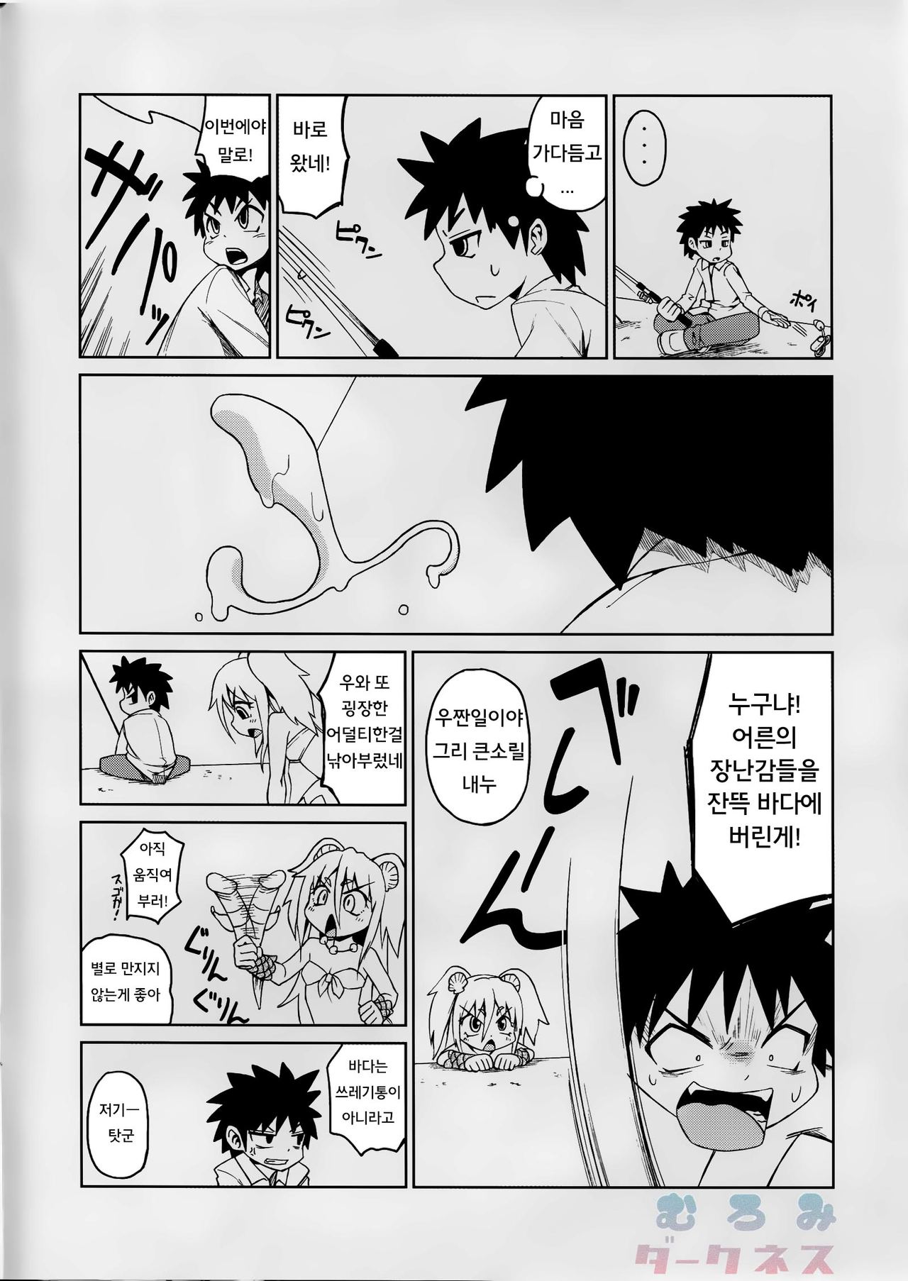 Muromi Darkness page 9 full