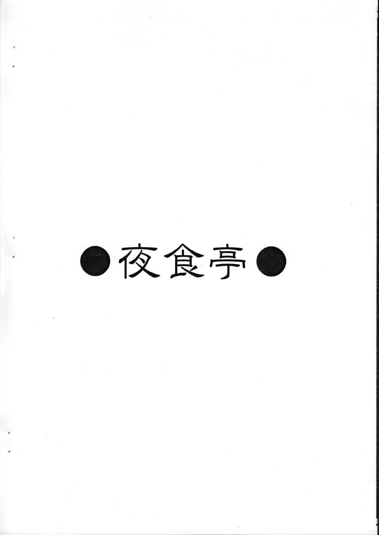 SC50 de Oyashoku. page 8 full