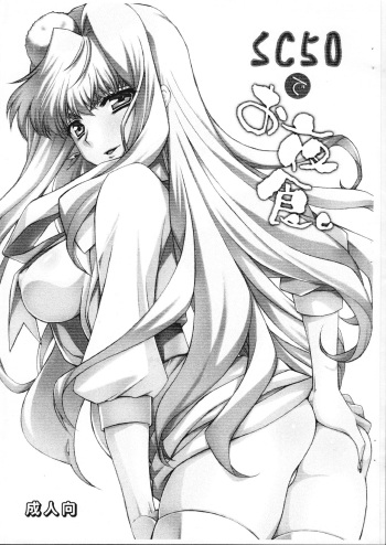SC50 de Oyashoku. cover