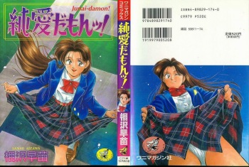 Junai damon! cover