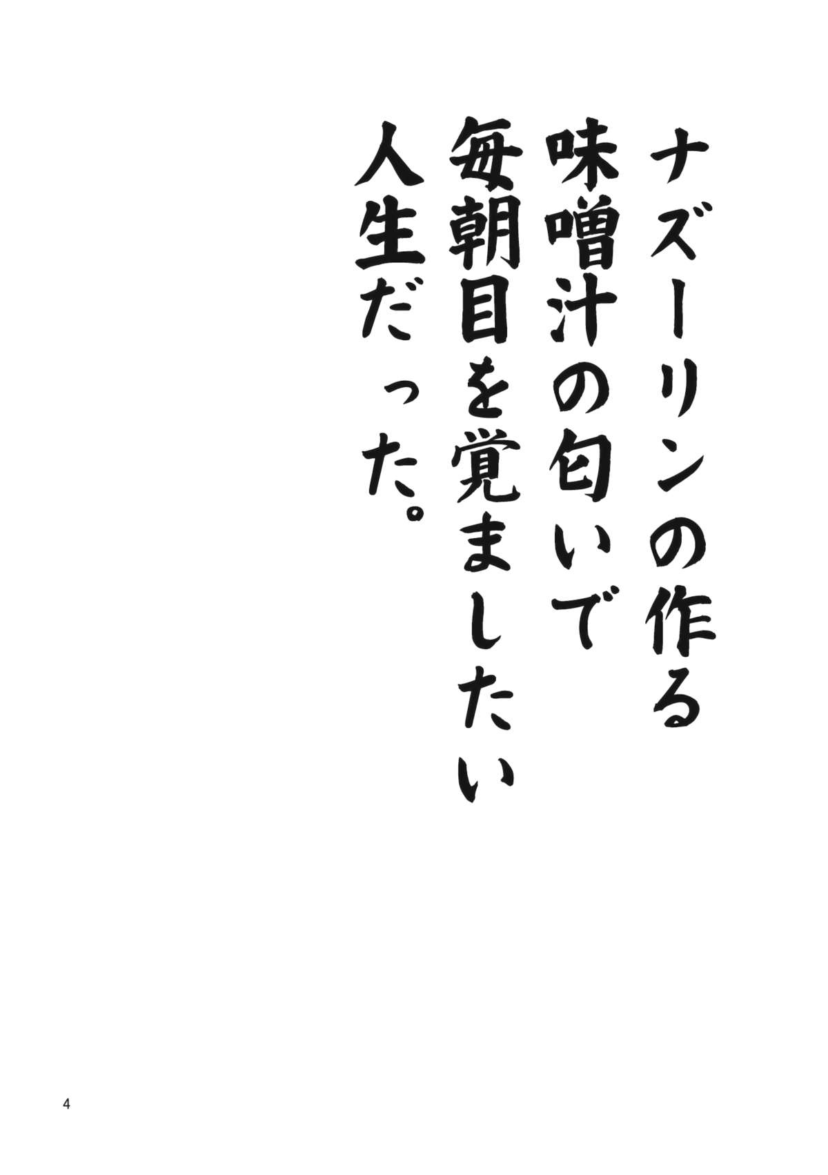Nazrin wa Oyomesan 2 page 3 full