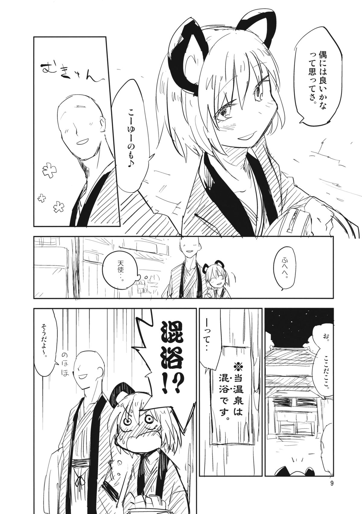 Nazrin wa Oyomesan 2 page 8 full