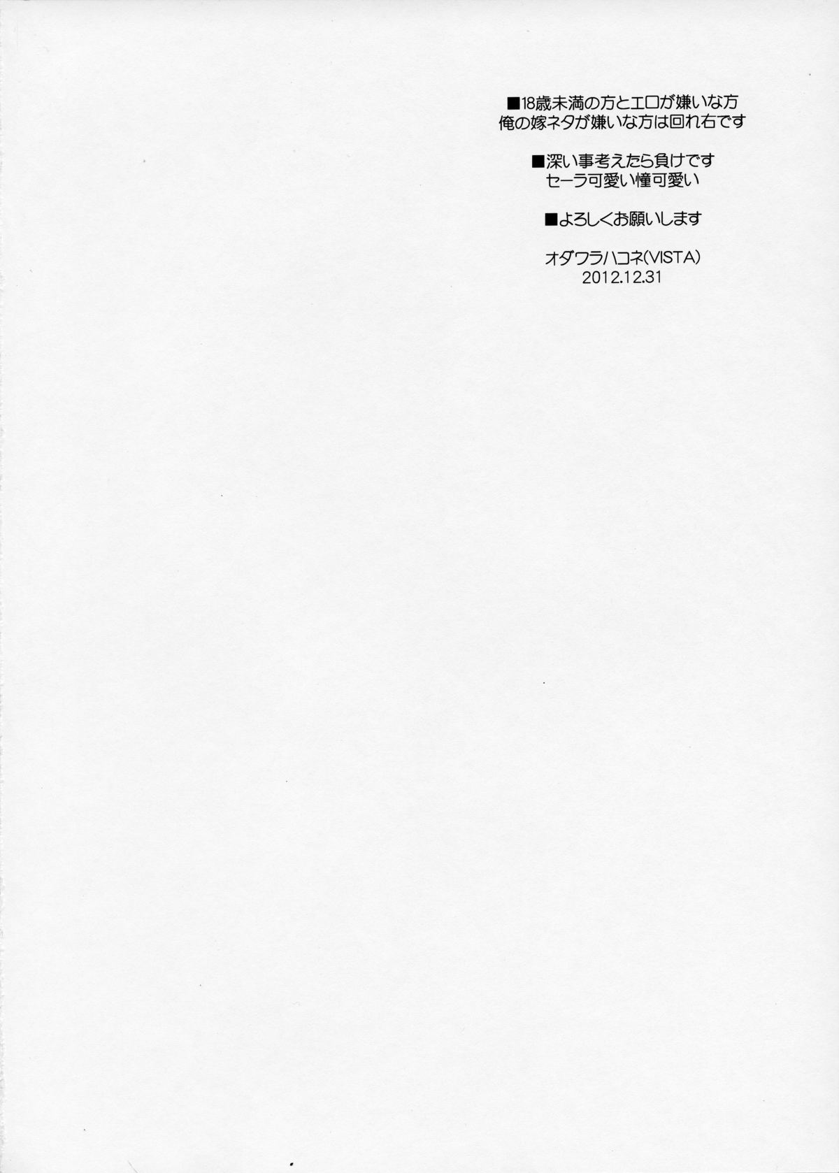 Sera to Ako ga Ore no Yome dattara page 3 full