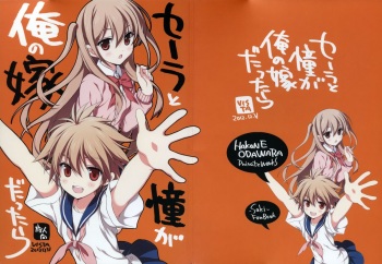 Sera to Ako ga Ore no Yome dattara cover