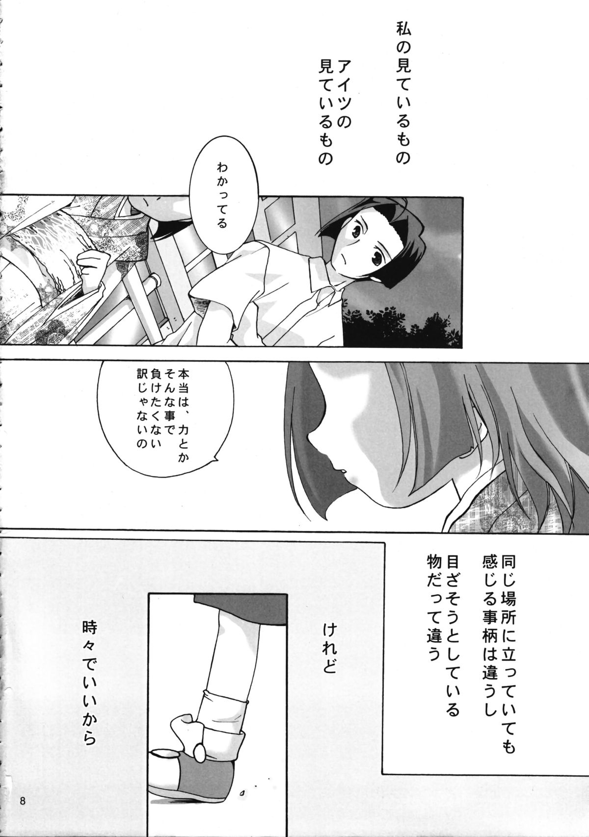 Zettaiteki Michisuu page 10 full