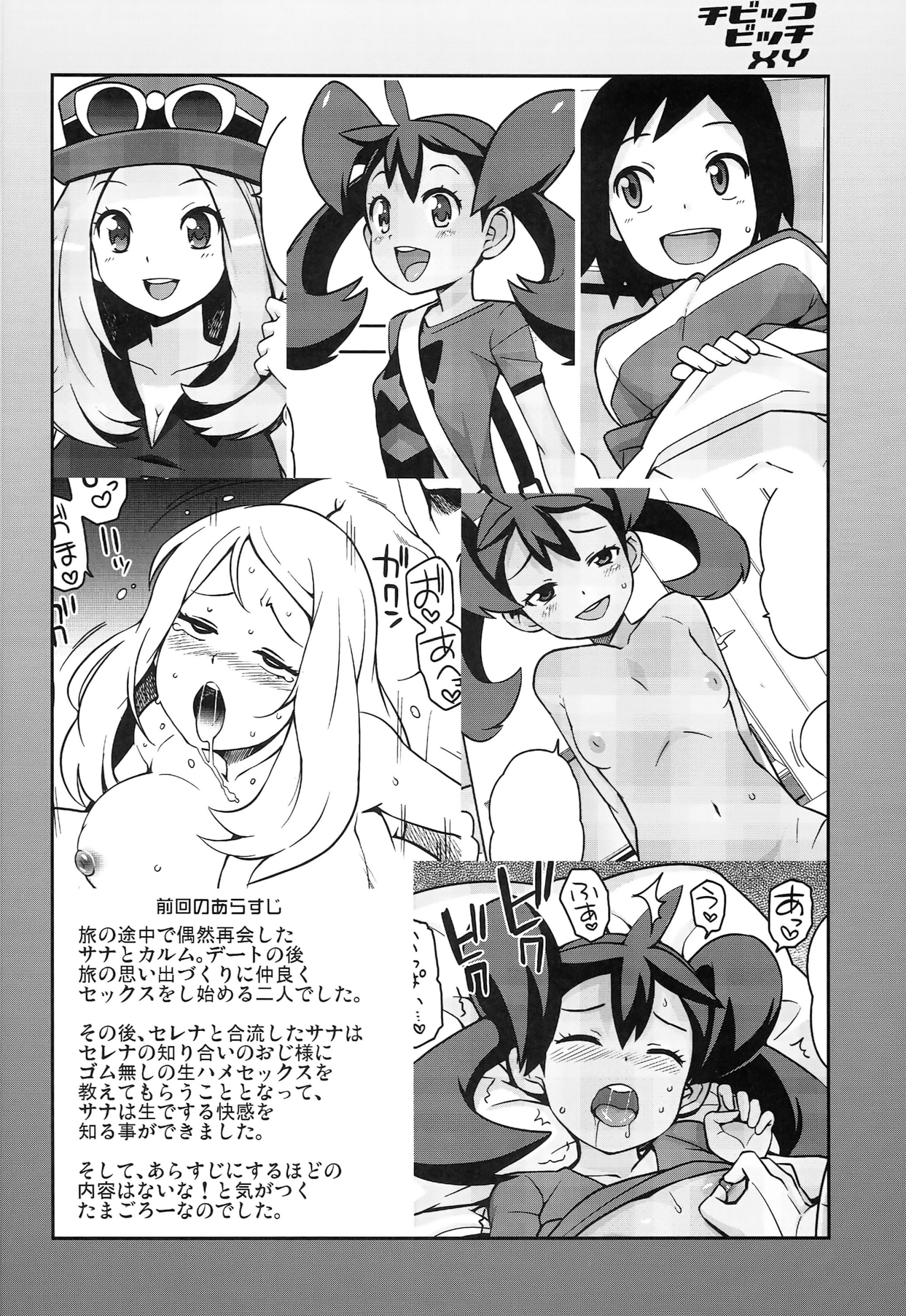 Chibikko Bitch XY 2 page 4 full
