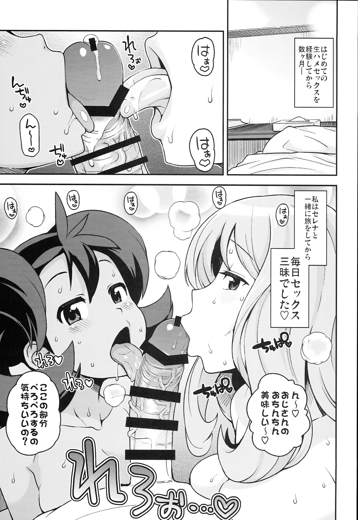 Chibikko Bitch XY 2 page 5 full