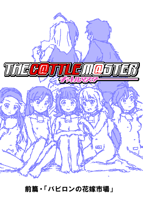THE C@TTLE M@STER Part 0 &amp; 1 page 5 full