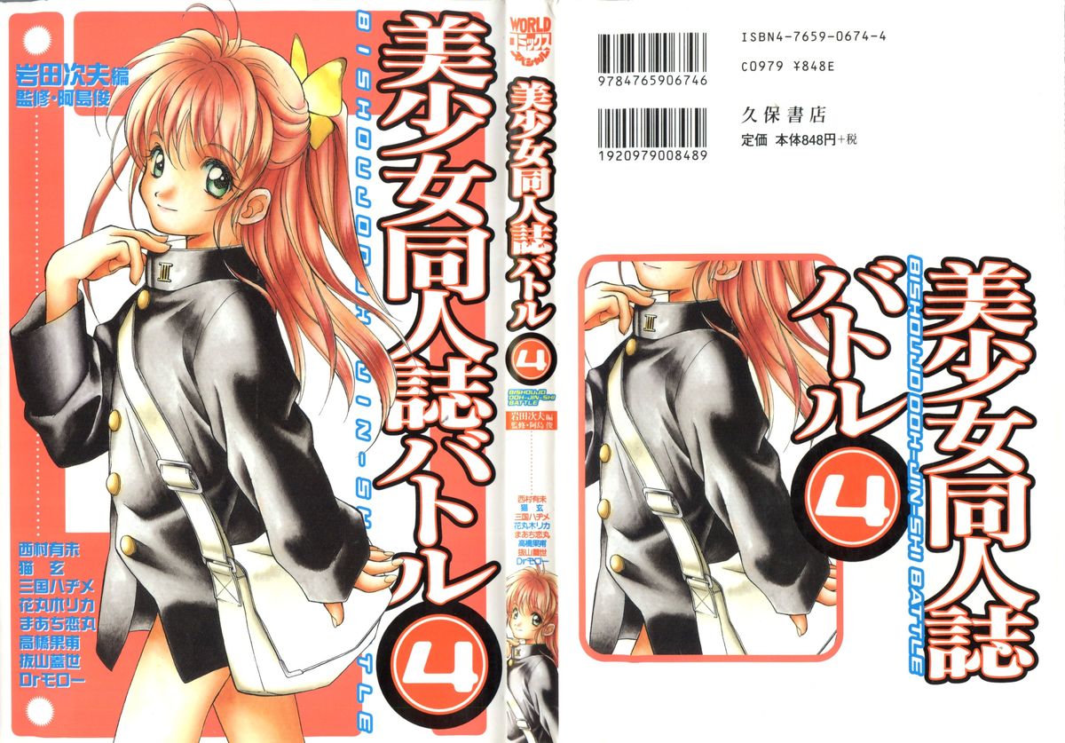 Bishoujo Doujinshi Battle 4 page 1 full