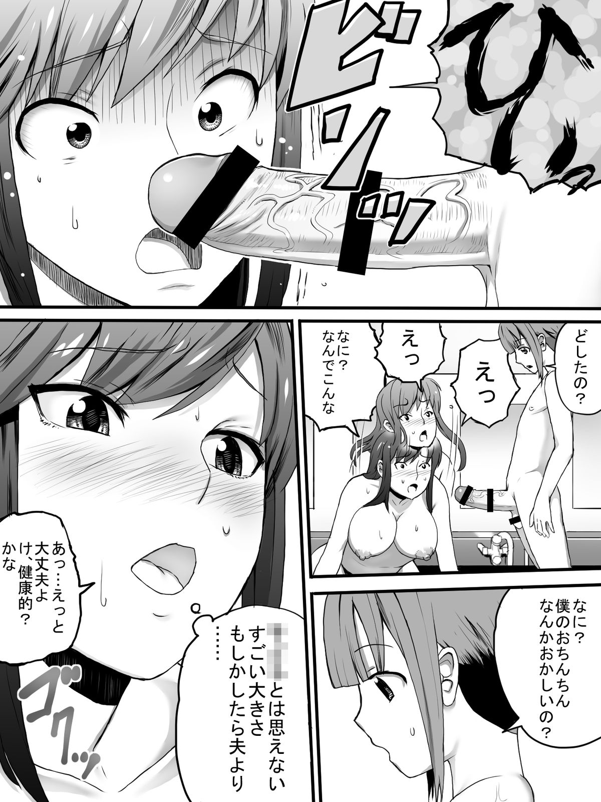 Onnayu de Obasan-tachi ni page 9 full