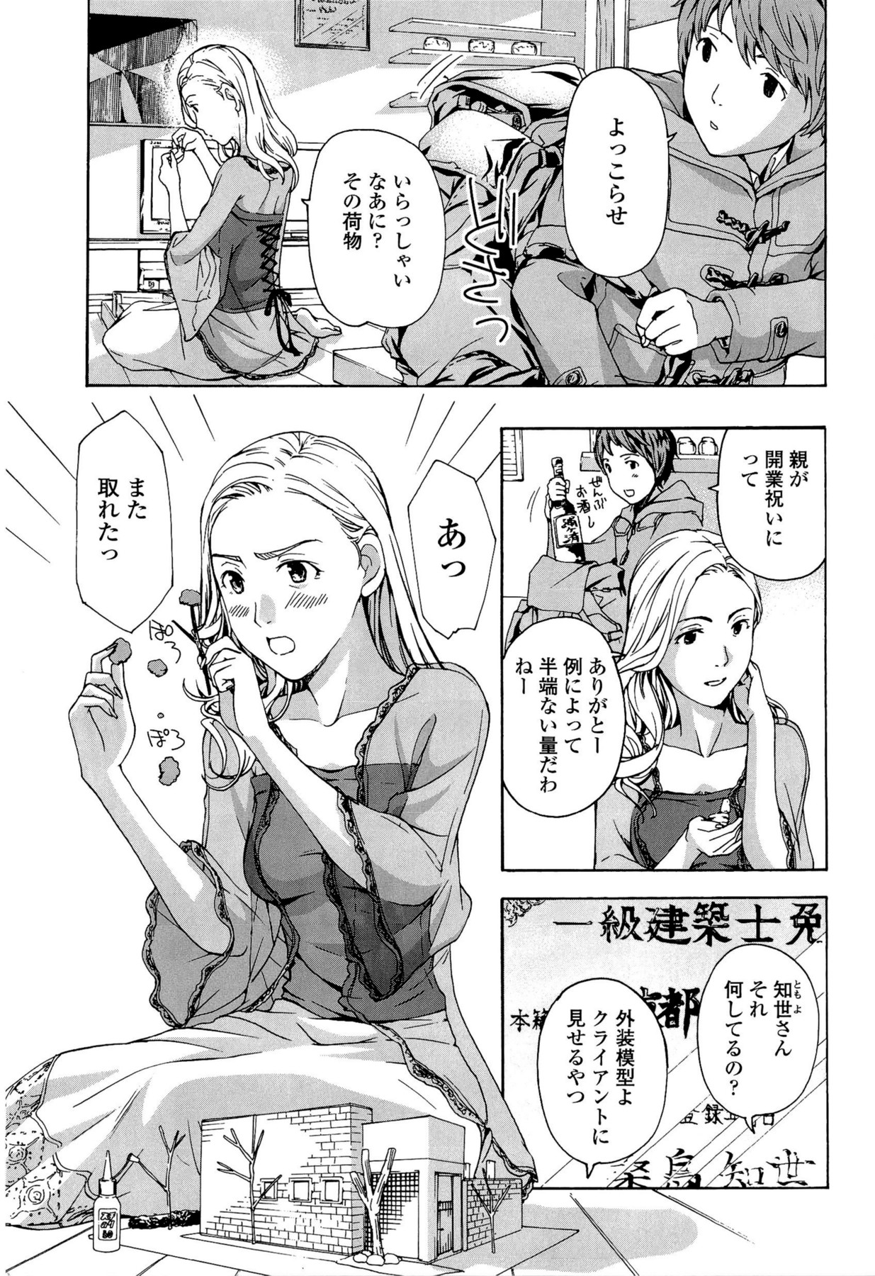Oneesan to Koi Shiyou page 7 full