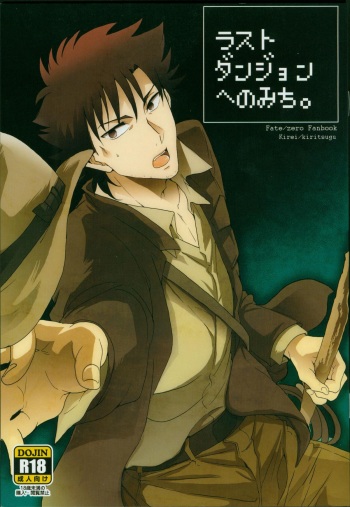 Last Dungeon e no Michi cover