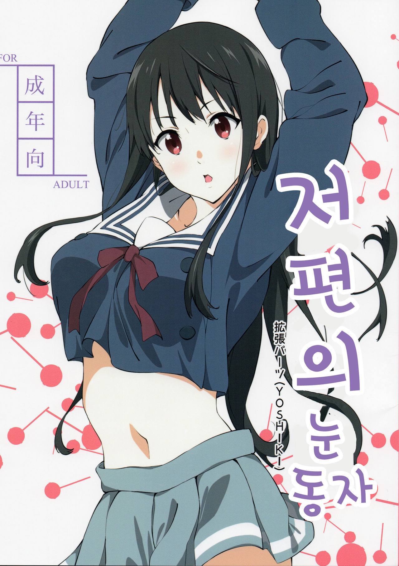 Kanata no Hitomi page 1 full