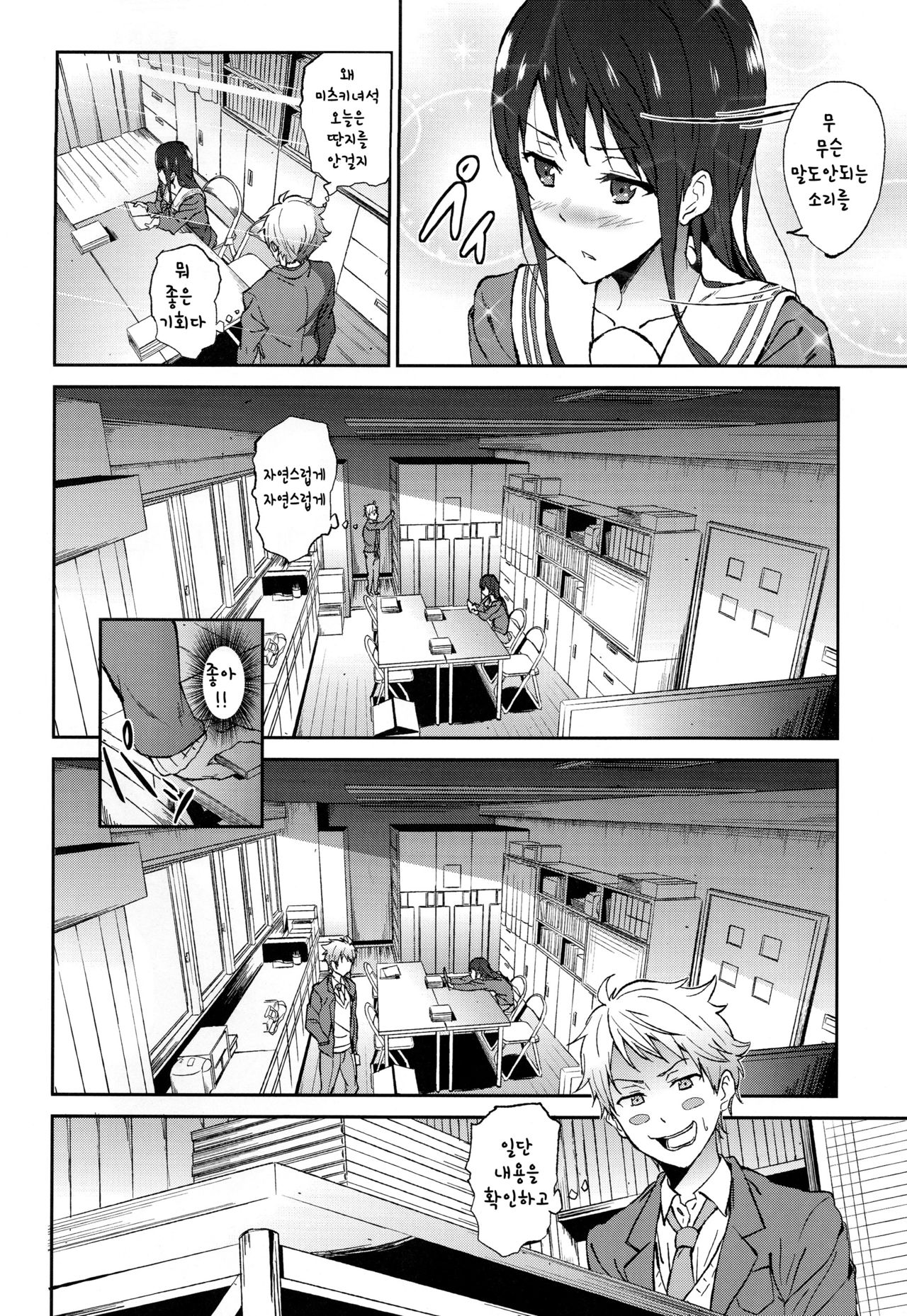Kanata no Hitomi page 4 full