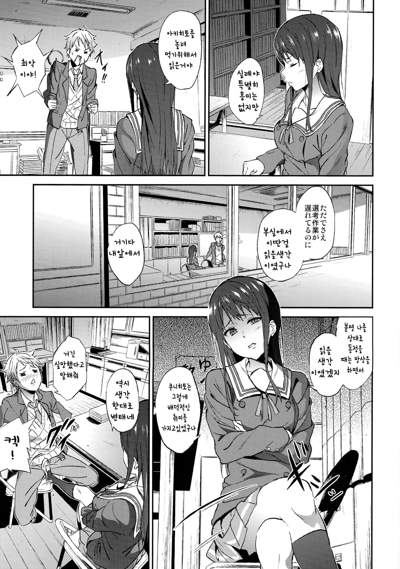 Kanata no Hitomi page 7 full