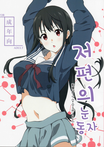 Kanata no Hitomi cover