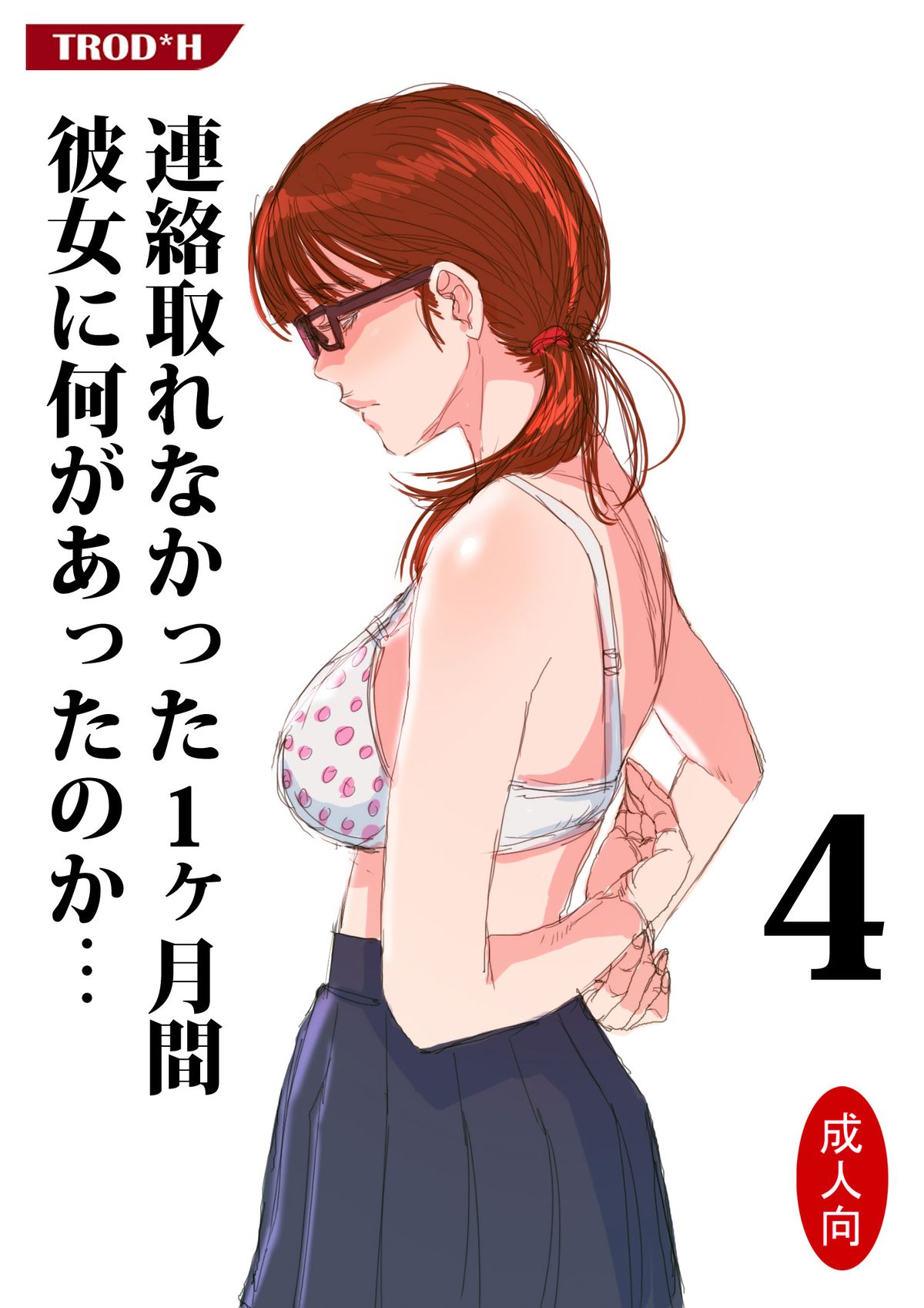 Renraku Tore nakatta 1-kkagetsukan Kanojo ni Nani ga Atta no ka... 4 page 1 full