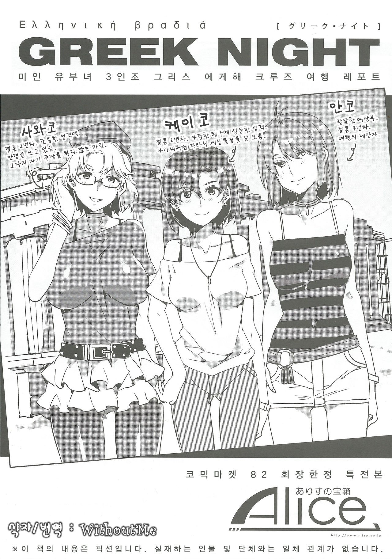 GREEK NIGHT page 1 full