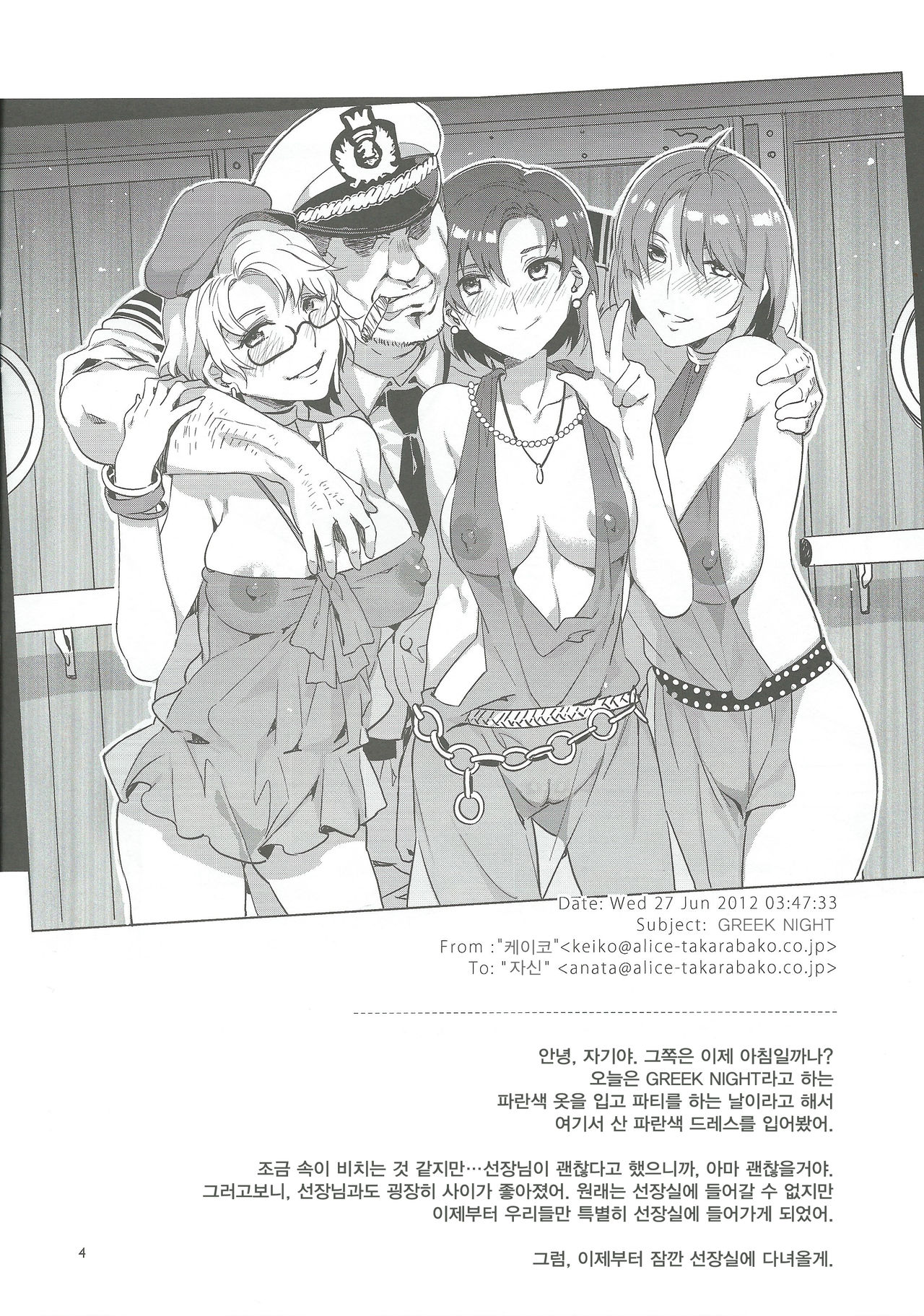 GREEK NIGHT page 4 full