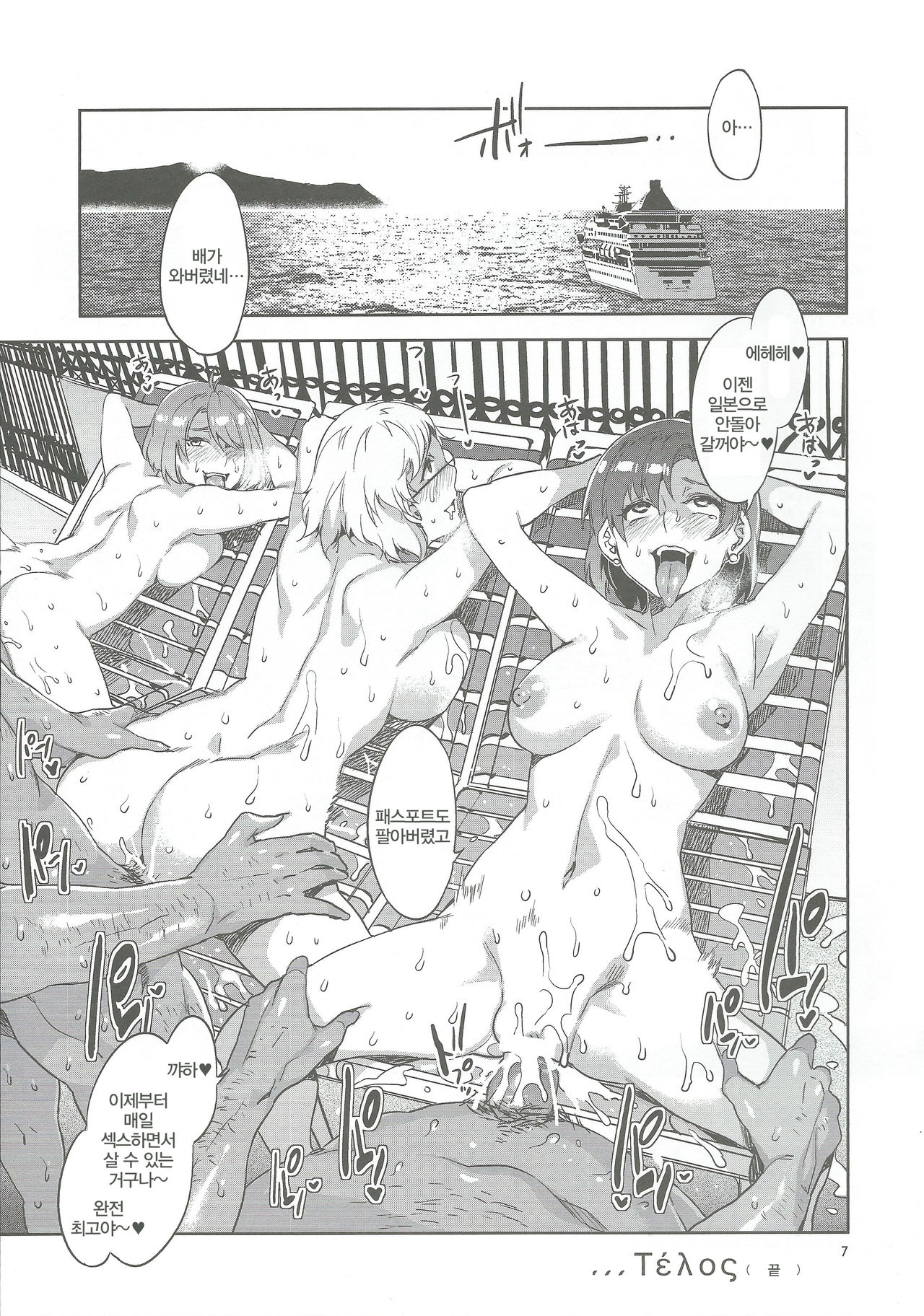 GREEK NIGHT page 7 full