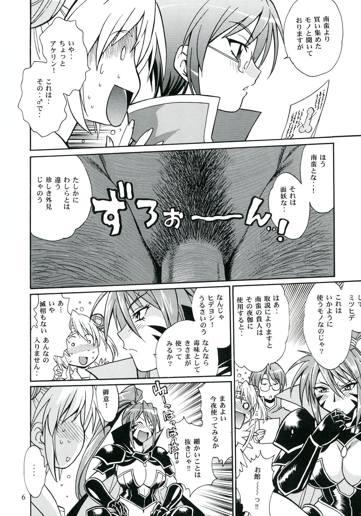 Nobunaga-sama Datte Are Shitai page 6 full