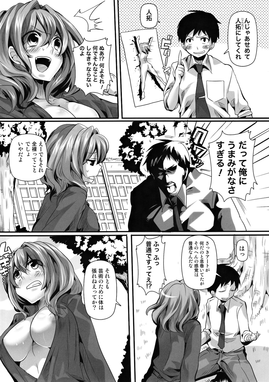 Ahegao Shasei Taikai page 5 full