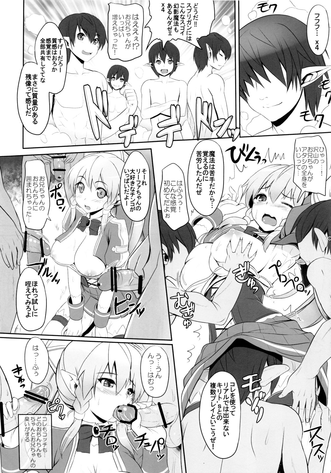 Motto!SAOn page 8 full
