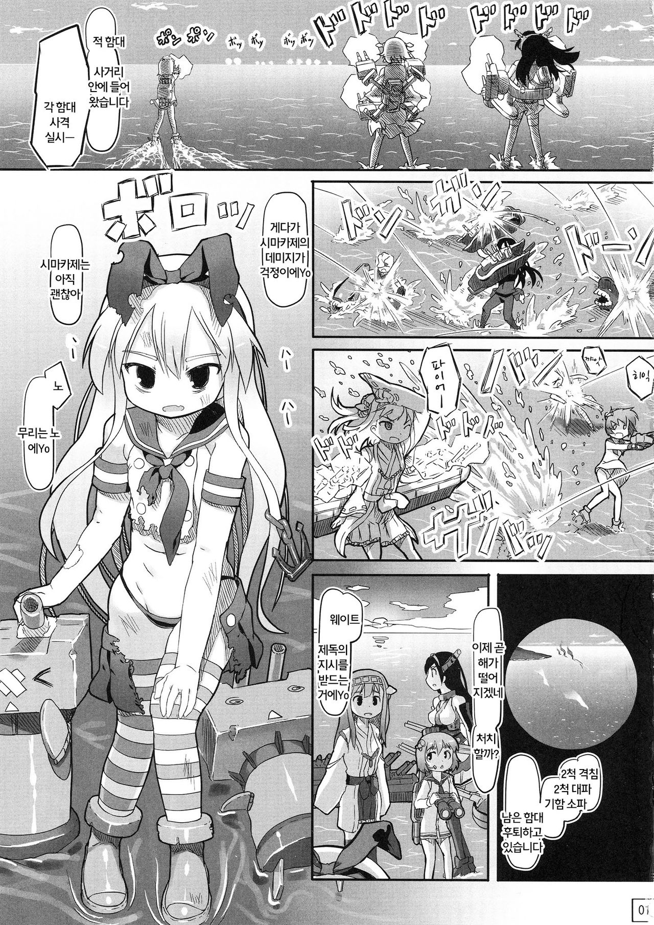 Shinkai Yori page 3 full