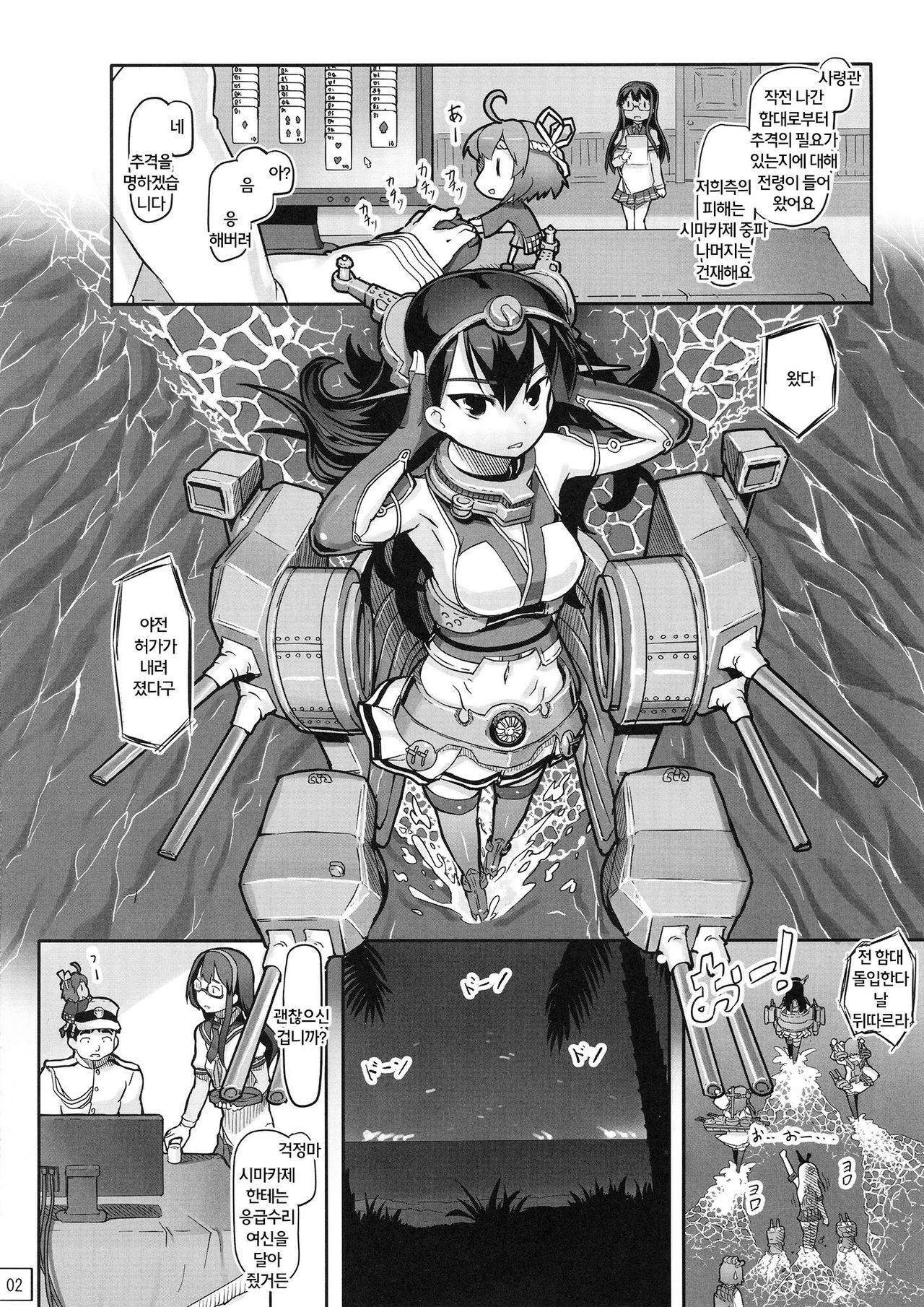 Shinkai Yori page 4 full