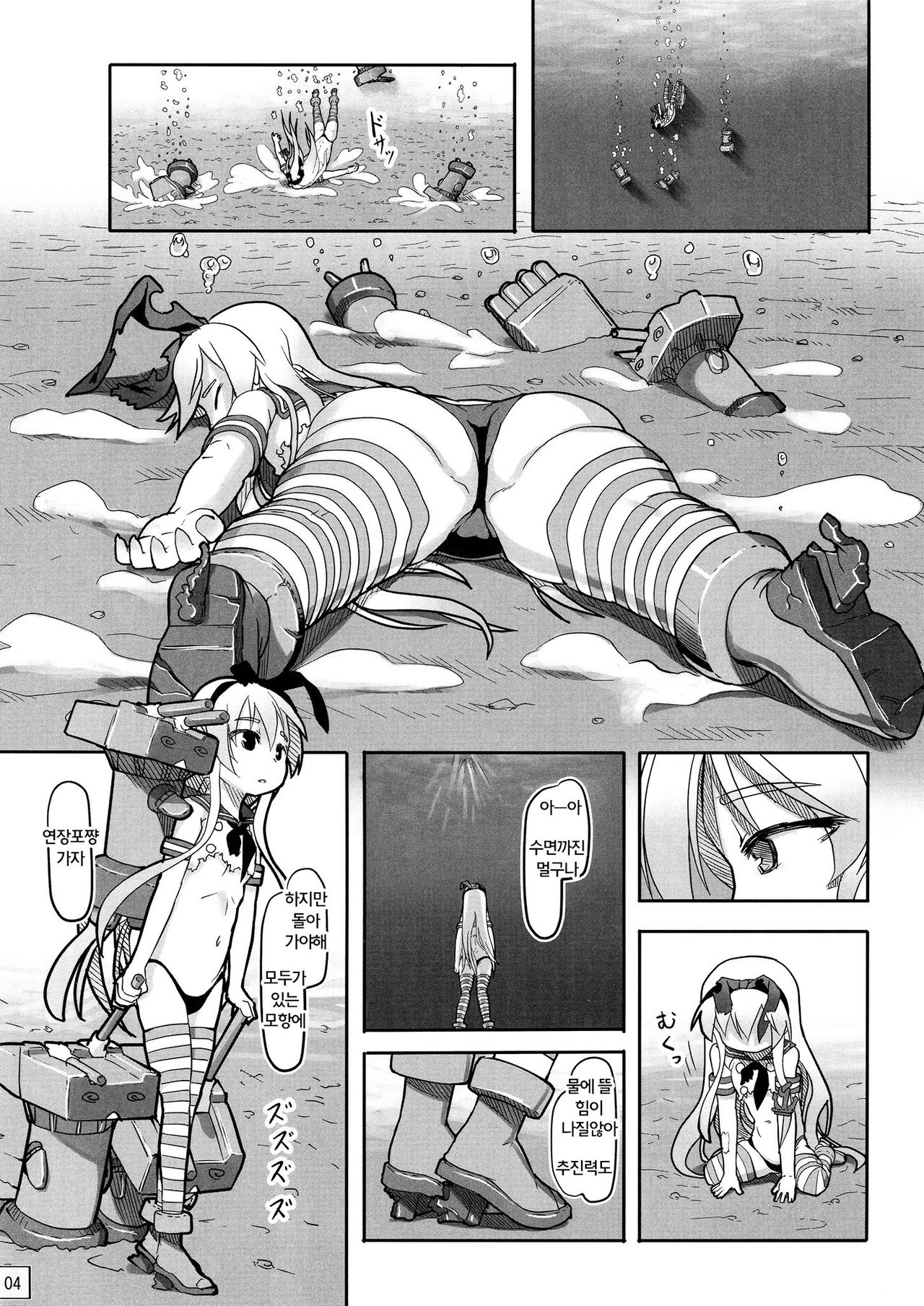 Shinkai Yori page 6 full