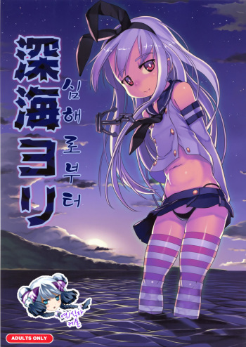 Shinkai Yori cover