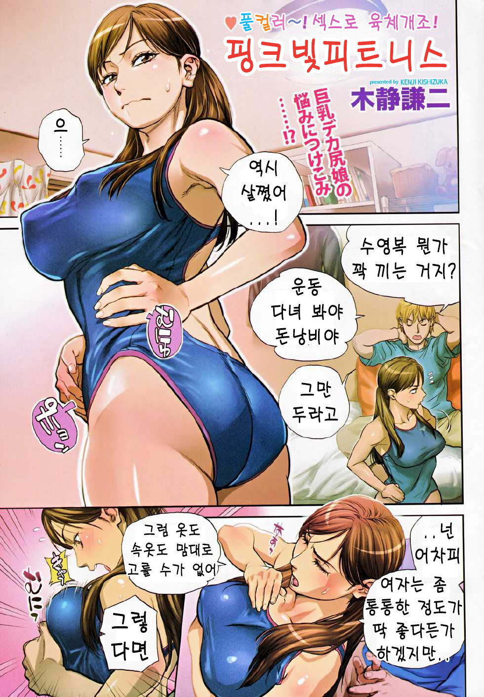 Koiiro Fitness | 핑크빛 피트니스 page 2 full