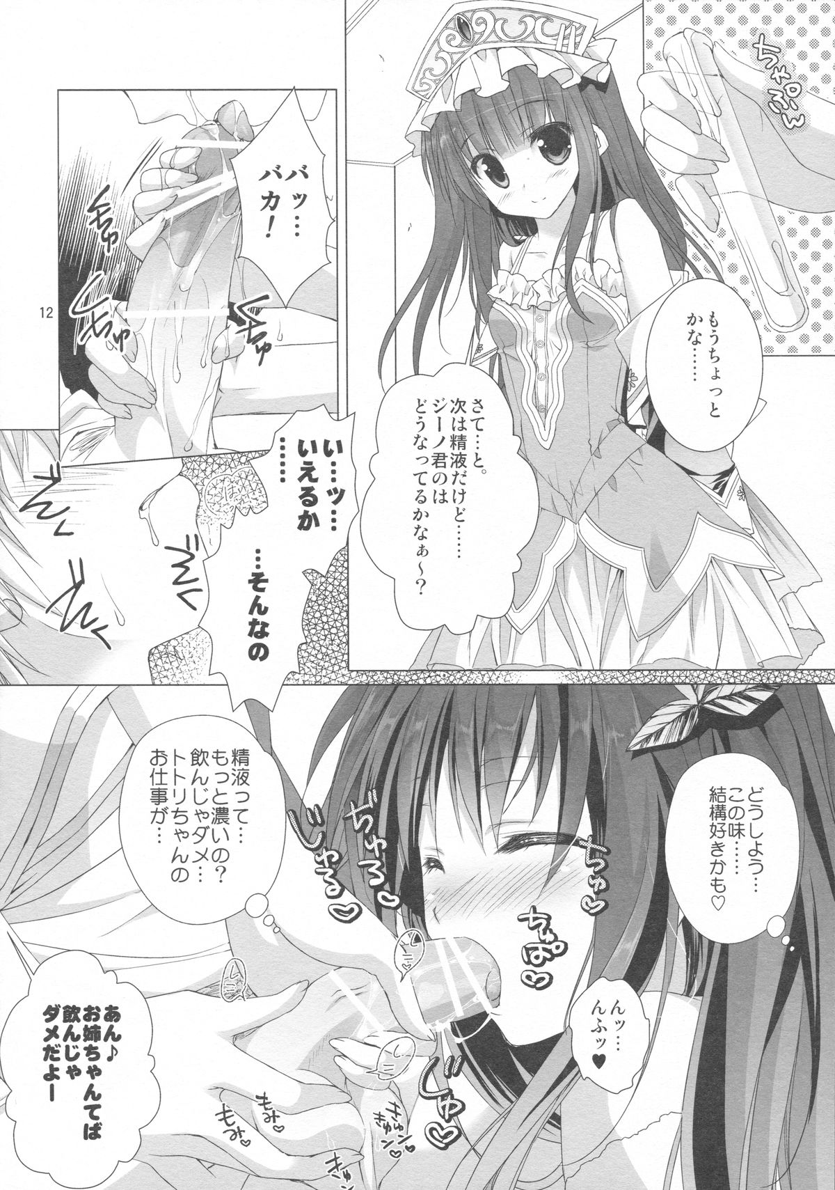 2-Shuume no True End page 10 full