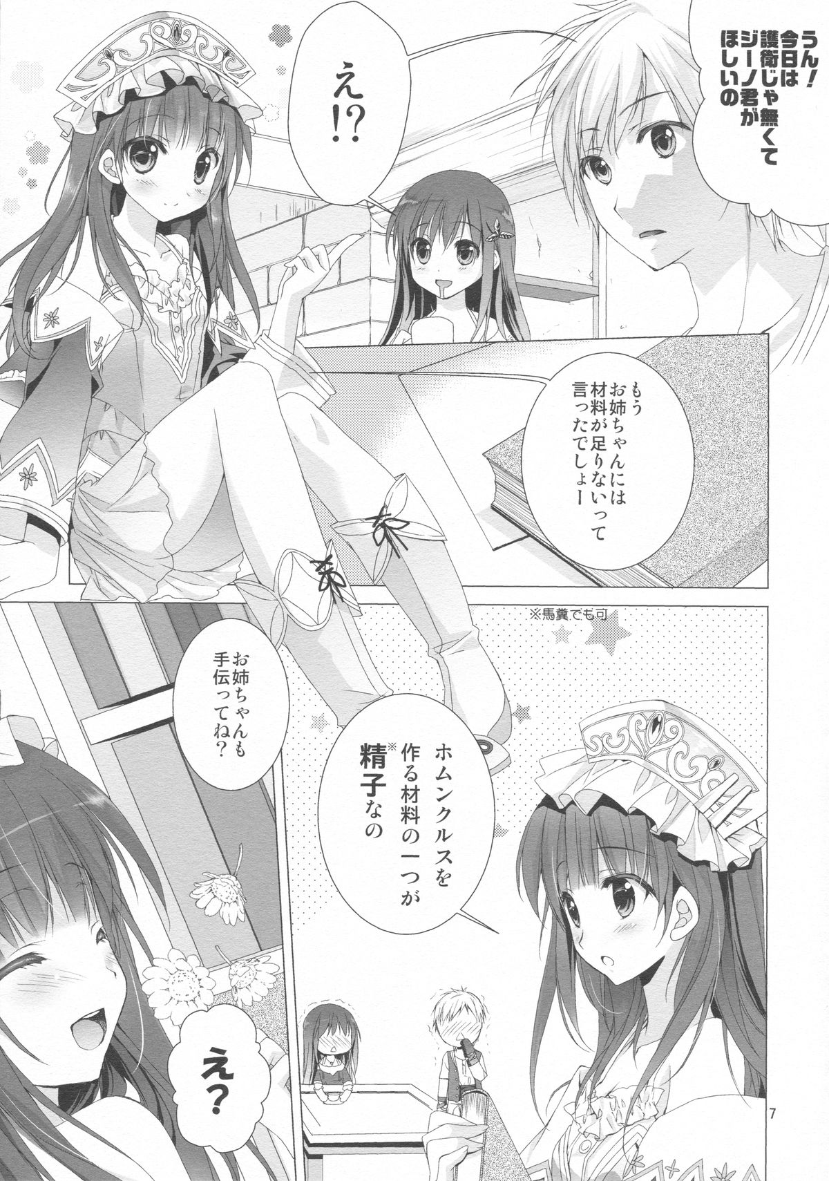 2-Shuume no True End page 5 full