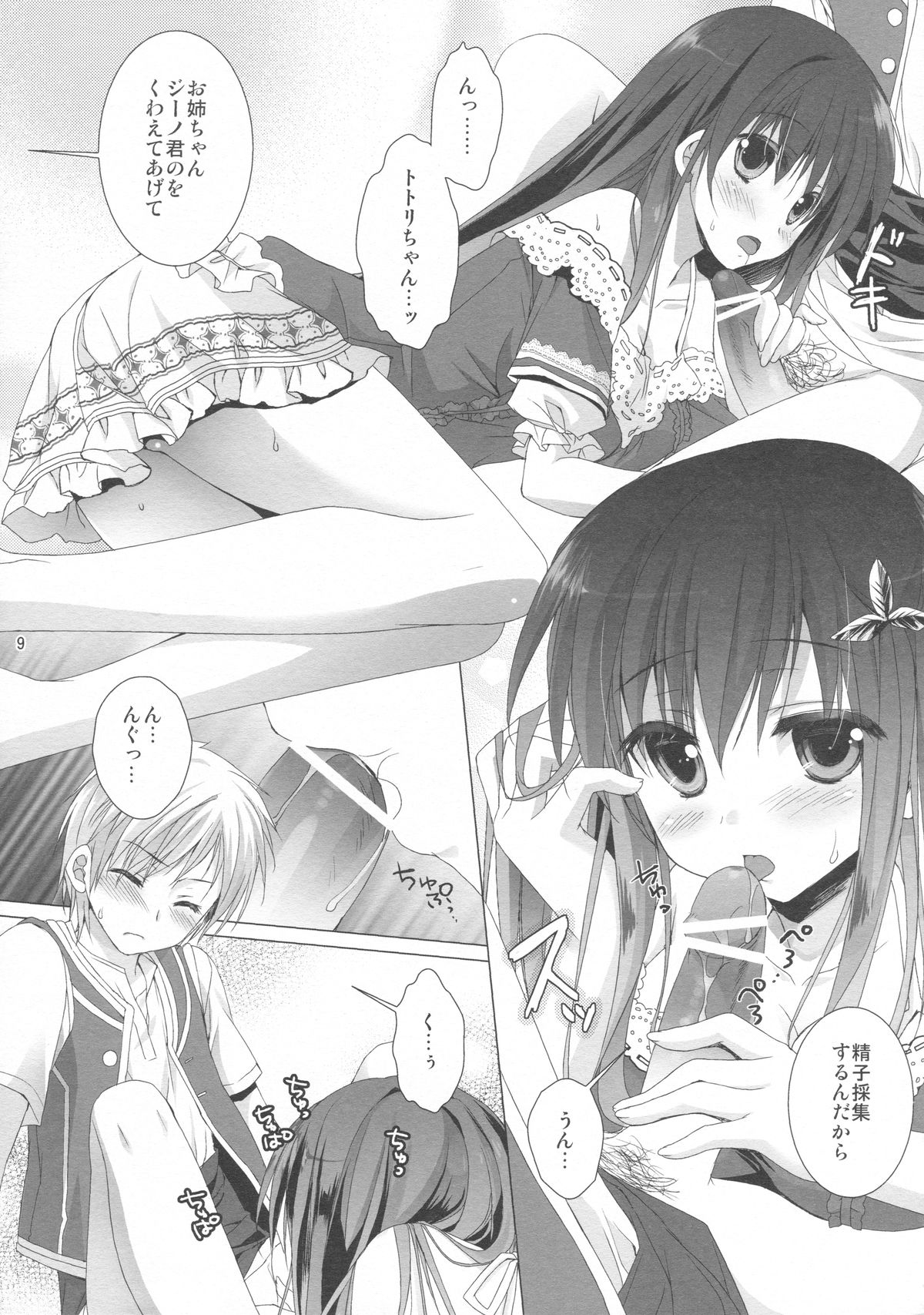 2-Shuume no True End page 7 full
